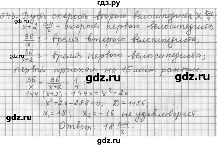 ГДЗ по алгебре 9 класс  Дорофеев   номер - 543, Решебник к учебнику 2015