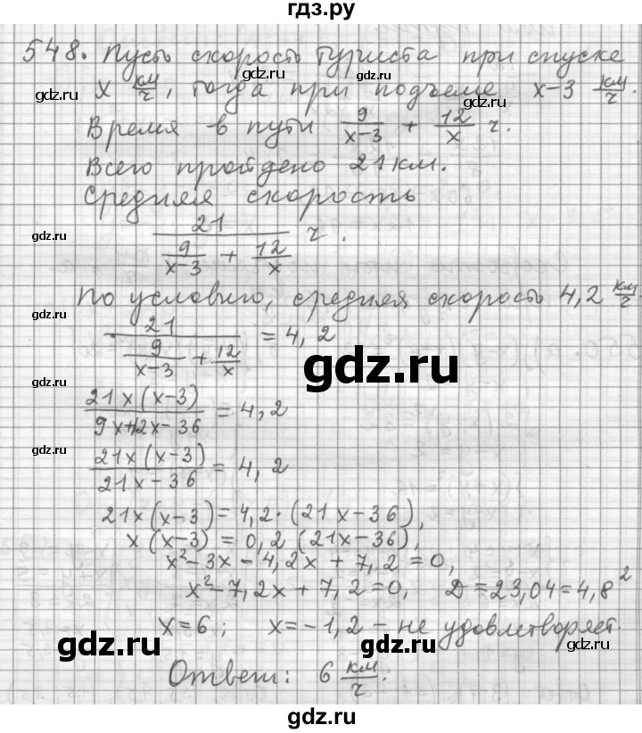 ГДЗ по алгебре 9 класс  Дорофеев   номер - 548, Решебник к учебнику 2015