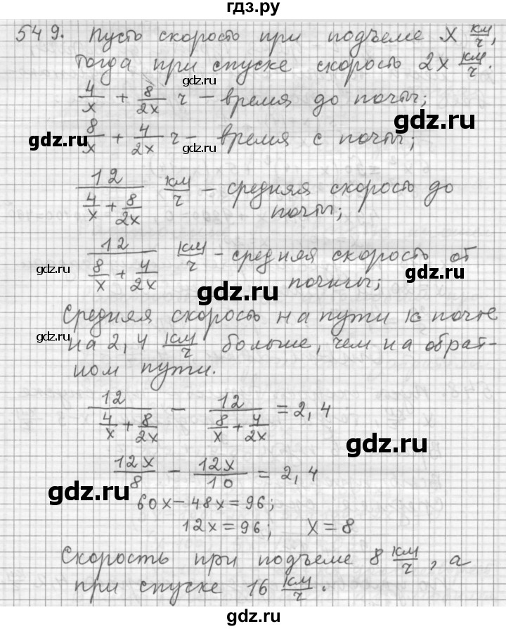 ГДЗ по алгебре 9 класс  Дорофеев   номер - 549, Решебник к учебнику 2015