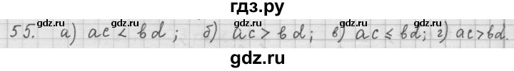 ГДЗ по алгебре 9 класс  Дорофеев   номер - 55, Решебник к учебнику 2015