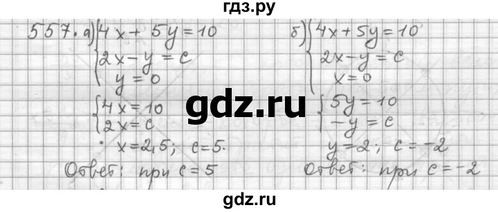 ГДЗ по алгебре 9 класс  Дорофеев   номер - 557, Решебник к учебнику 2015