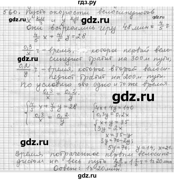 ГДЗ по алгебре 9 класс  Дорофеев   номер - 560, Решебник к учебнику 2015