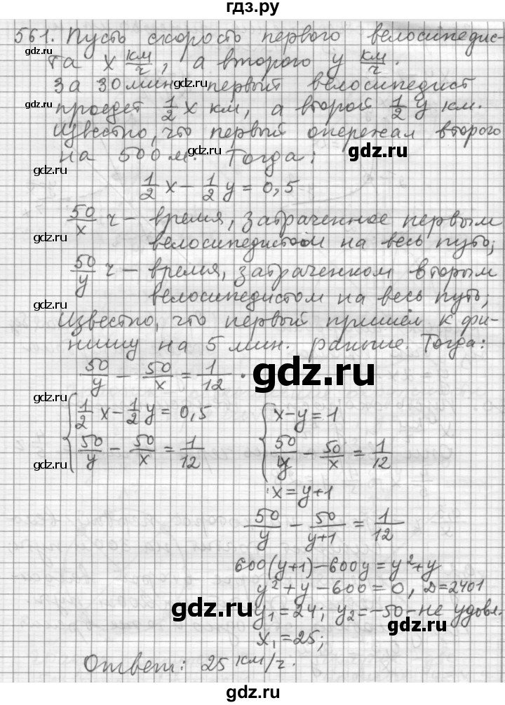 ГДЗ по алгебре 9 класс  Дорофеев   номер - 561, Решебник к учебнику 2015