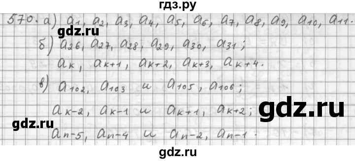 ГДЗ по алгебре 9 класс  Дорофеев   номер - 570, Решебник к учебнику 2015
