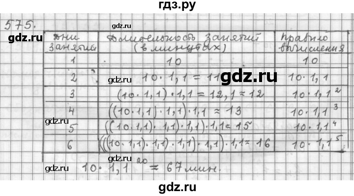 ГДЗ по алгебре 9 класс  Дорофеев   номер - 575, Решебник к учебнику 2015