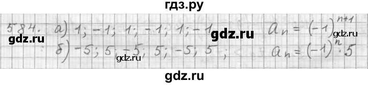 ГДЗ по алгебре 9 класс  Дорофеев   номер - 584, Решебник к учебнику 2015