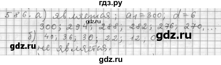 ГДЗ по алгебре 9 класс  Дорофеев   номер - 586, Решебник к учебнику 2015