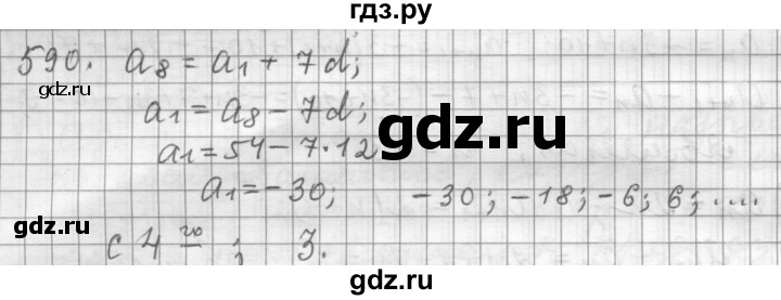 ГДЗ по алгебре 9 класс  Дорофеев   номер - 590, Решебник к учебнику 2015