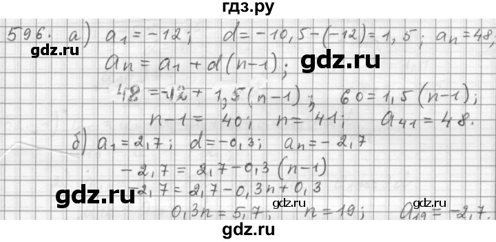 ГДЗ по алгебре 9 класс  Дорофеев   номер - 596, Решебник к учебнику 2015