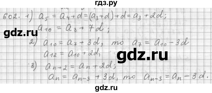 ГДЗ по алгебре 9 класс  Дорофеев   номер - 602, Решебник к учебнику 2015