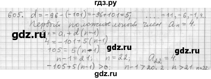ГДЗ по алгебре 9 класс  Дорофеев   номер - 605, Решебник к учебнику 2015