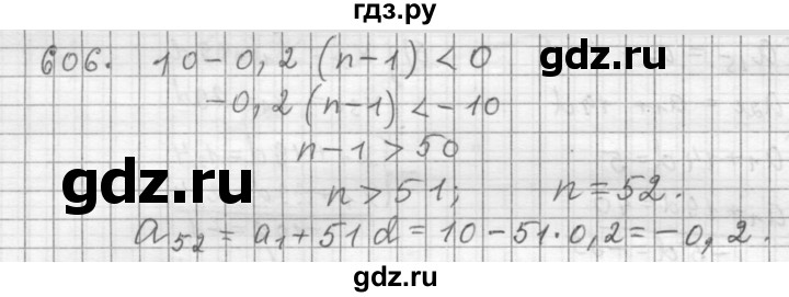ГДЗ по алгебре 9 класс  Дорофеев   номер - 606, Решебник к учебнику 2015