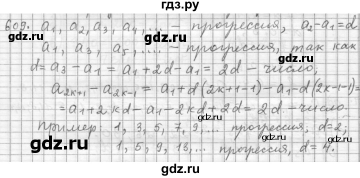ГДЗ по алгебре 9 класс  Дорофеев   номер - 609, Решебник к учебнику 2015