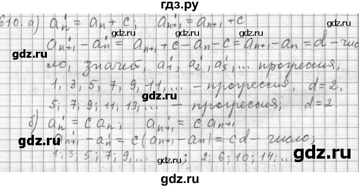 ГДЗ по алгебре 9 класс  Дорофеев   номер - 610, Решебник к учебнику 2015