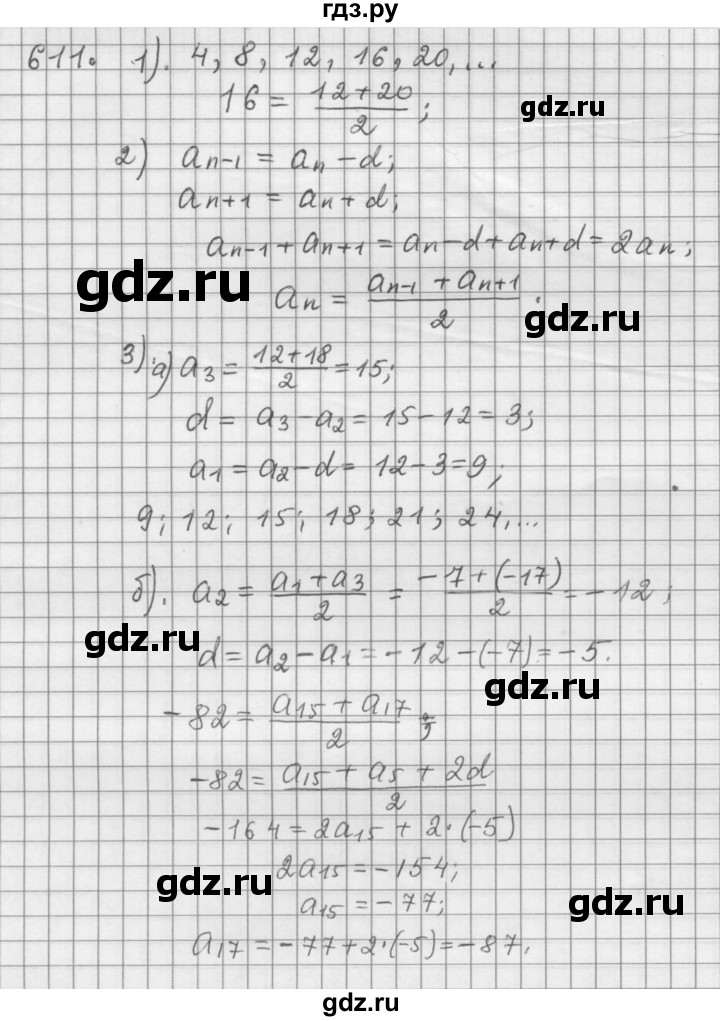 ГДЗ по алгебре 9 класс  Дорофеев   номер - 611, Решебник к учебнику 2015