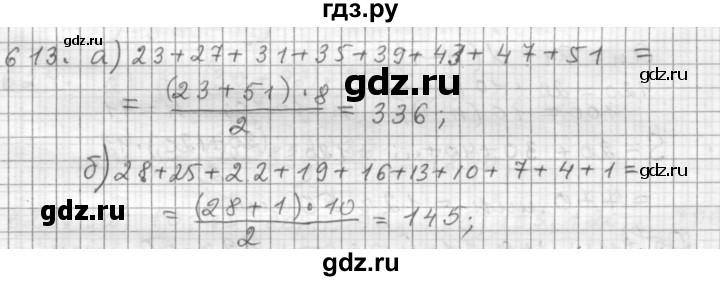 ГДЗ по алгебре 9 класс  Дорофеев   номер - 613, Решебник к учебнику 2015