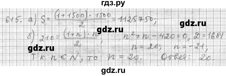 ГДЗ по алгебре 9 класс  Дорофеев   номер - 615, Решебник к учебнику 2015