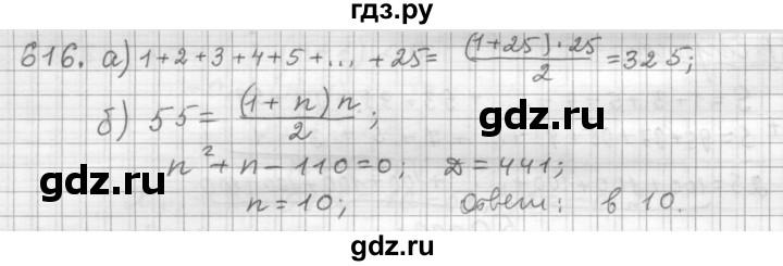 ГДЗ по алгебре 9 класс  Дорофеев   номер - 616, Решебник к учебнику 2015
