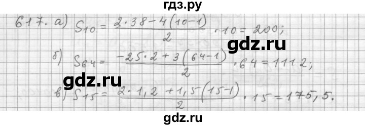 ГДЗ по алгебре 9 класс  Дорофеев   номер - 617, Решебник к учебнику 2015
