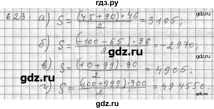 ГДЗ по алгебре 9 класс  Дорофеев   номер - 623, Решебник к учебнику 2015