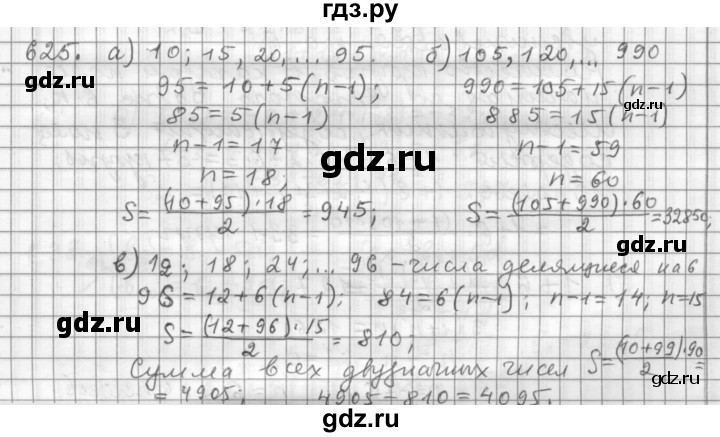 ГДЗ по алгебре 9 класс  Дорофеев   номер - 625, Решебник к учебнику 2015