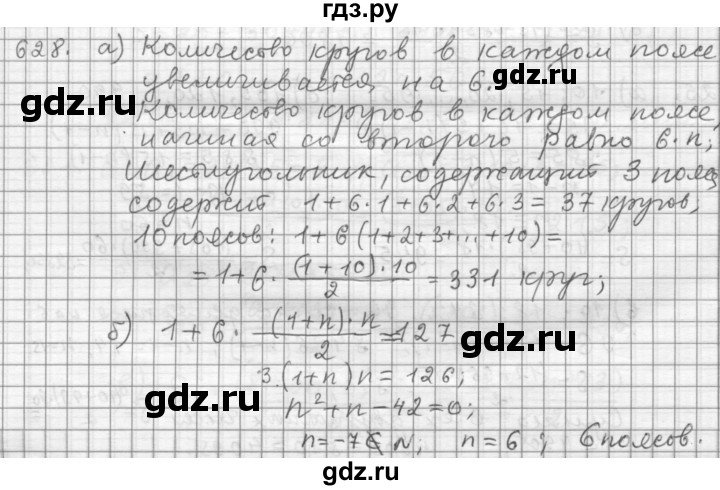 ГДЗ по алгебре 9 класс  Дорофеев   номер - 628, Решебник к учебнику 2015