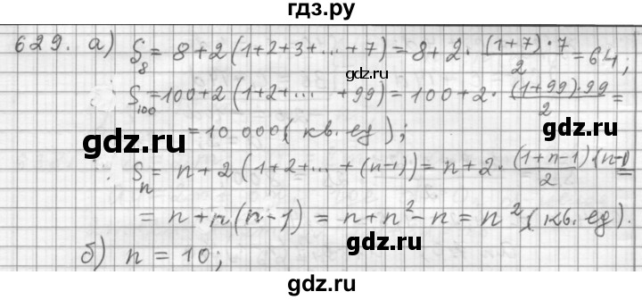 ГДЗ по алгебре 9 класс  Дорофеев   номер - 629, Решебник к учебнику 2015