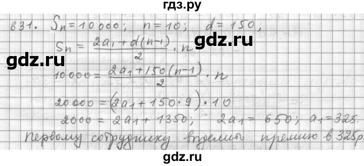 ГДЗ по алгебре 9 класс  Дорофеев   номер - 631, Решебник к учебнику 2015
