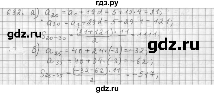 ГДЗ по алгебре 9 класс  Дорофеев   номер - 632, Решебник к учебнику 2015