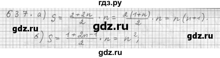ГДЗ по алгебре 9 класс  Дорофеев   номер - 637, Решебник к учебнику 2015