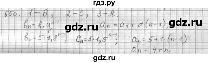 ГДЗ по алгебре 9 класс  Дорофеев   номер - 650, Решебник к учебнику 2015