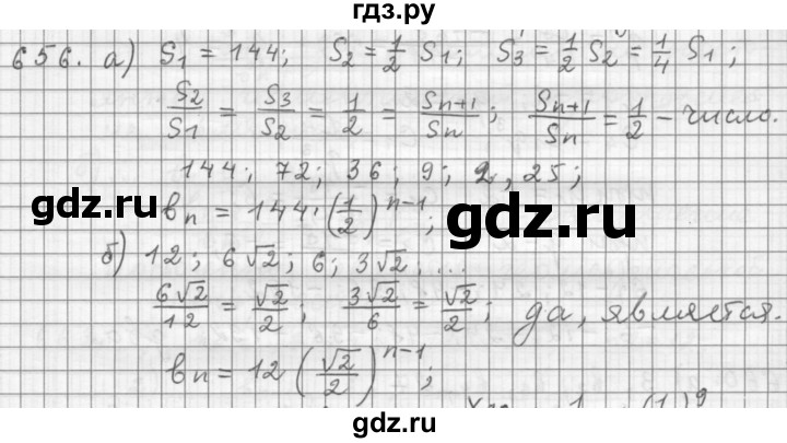 ГДЗ по алгебре 9 класс  Дорофеев   номер - 656, Решебник к учебнику 2015