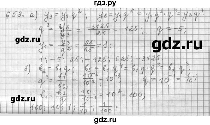 ГДЗ по алгебре 9 класс  Дорофеев   номер - 658, Решебник к учебнику 2015