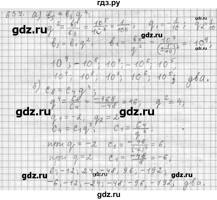 ГДЗ по алгебре 9 класс  Дорофеев   номер - 659, Решебник к учебнику 2015