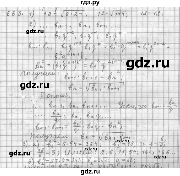 ГДЗ по алгебре 9 класс  Дорофеев   номер - 663, Решебник к учебнику 2015