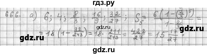 ГДЗ по алгебре 9 класс  Дорофеев   номер - 666, Решебник к учебнику 2015