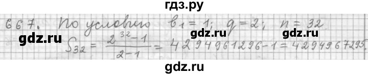 ГДЗ по алгебре 9 класс  Дорофеев   номер - 667, Решебник к учебнику 2015