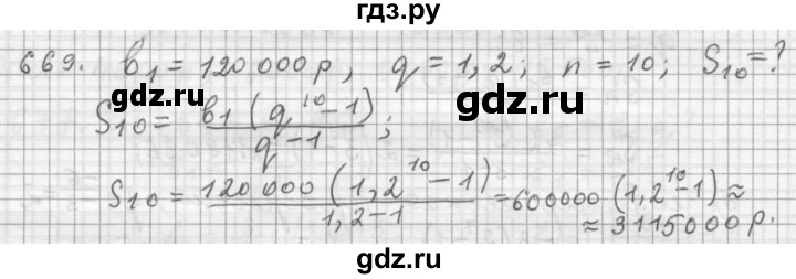 ГДЗ по алгебре 9 класс  Дорофеев   номер - 669, Решебник к учебнику 2015