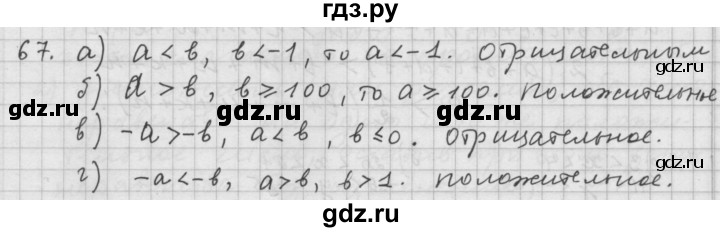 ГДЗ по алгебре 9 класс  Дорофеев   номер - 67, Решебник к учебнику 2015
