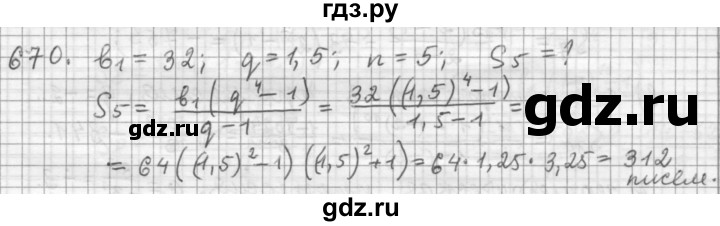 ГДЗ по алгебре 9 класс  Дорофеев   номер - 670, Решебник к учебнику 2015
