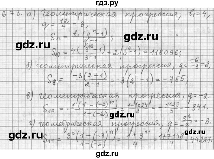 ГДЗ по алгебре 9 класс  Дорофеев   номер - 673, Решебник к учебнику 2015