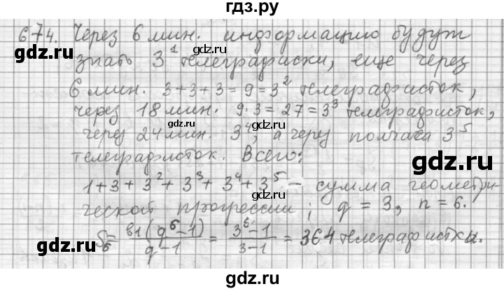 ГДЗ по алгебре 9 класс  Дорофеев   номер - 674, Решебник к учебнику 2015