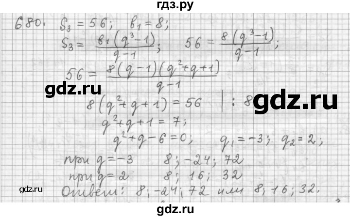ГДЗ по алгебре 9 класс  Дорофеев   номер - 680, Решебник к учебнику 2015