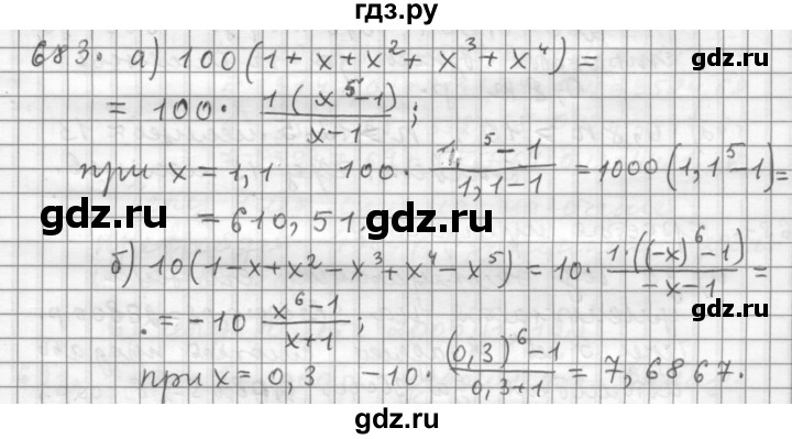 ГДЗ по алгебре 9 класс  Дорофеев   номер - 683, Решебник к учебнику 2015