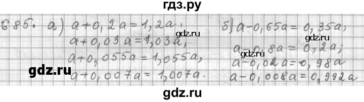 ГДЗ по алгебре 9 класс  Дорофеев   номер - 685, Решебник к учебнику 2015
