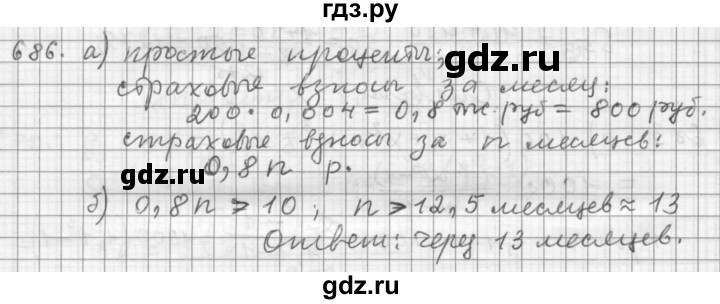 ГДЗ по алгебре 9 класс  Дорофеев   номер - 686, Решебник к учебнику 2015