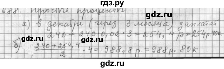 ГДЗ по алгебре 9 класс  Дорофеев   номер - 688, Решебник к учебнику 2015