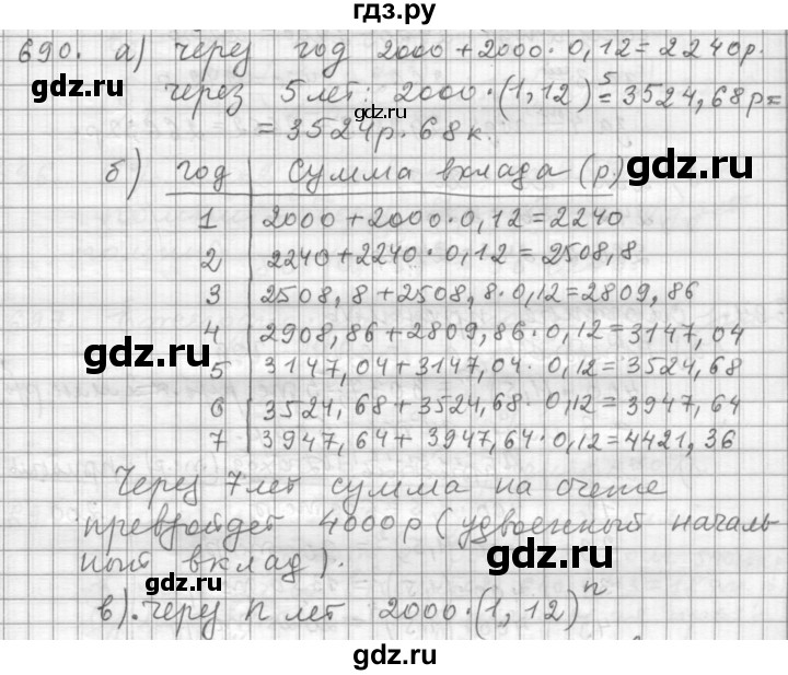 ГДЗ по алгебре 9 класс  Дорофеев   номер - 690, Решебник к учебнику 2015