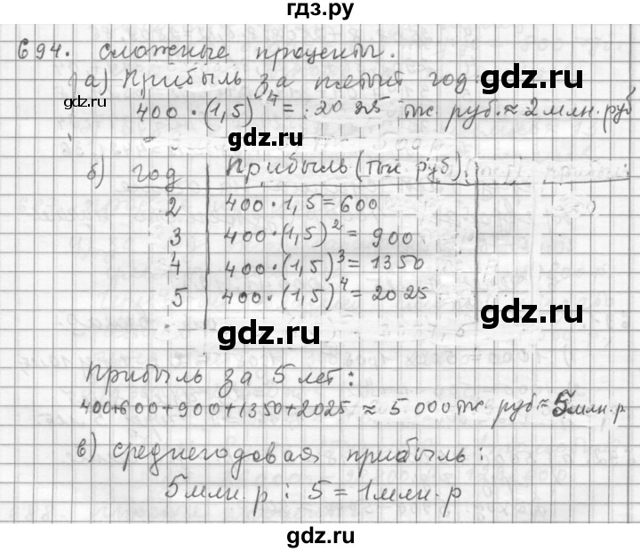 ГДЗ по алгебре 9 класс  Дорофеев   номер - 694, Решебник к учебнику 2015