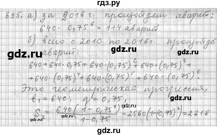 ГДЗ по алгебре 9 класс  Дорофеев   номер - 695, Решебник к учебнику 2015